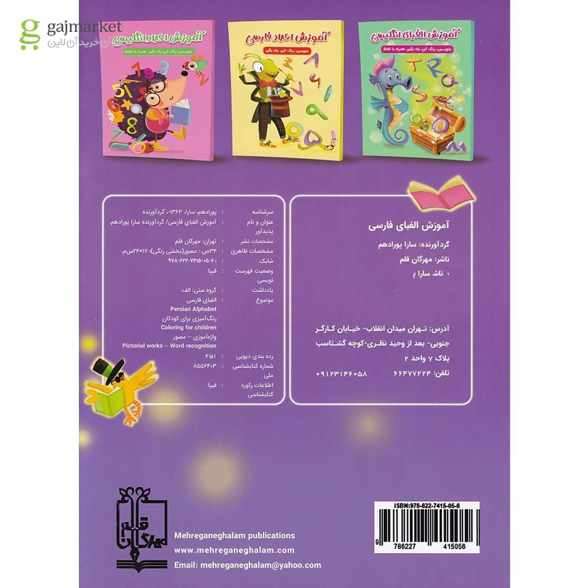 تصویر از کتاب آموزش الفبای فارسی