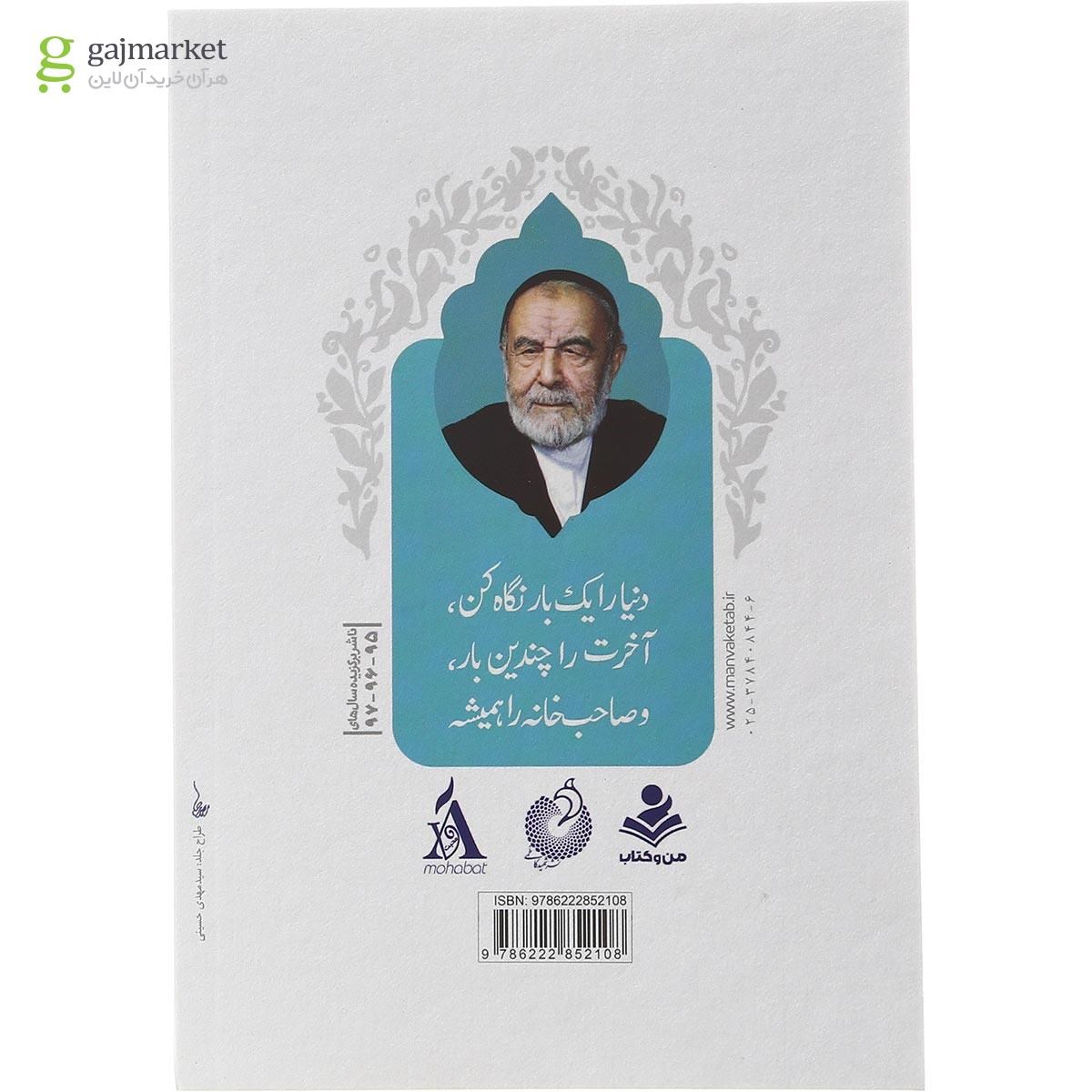 تصویر از کتاب مردانه به میدان بیایید