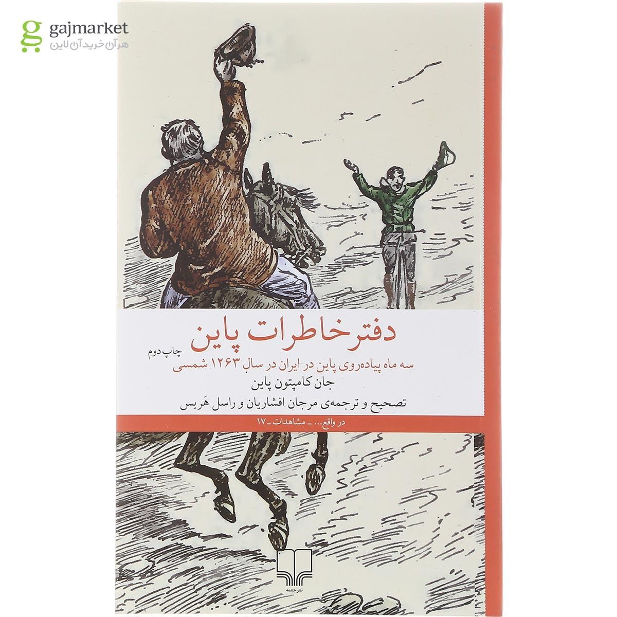 تصویر از کتاب دفتر خاطرات پاین