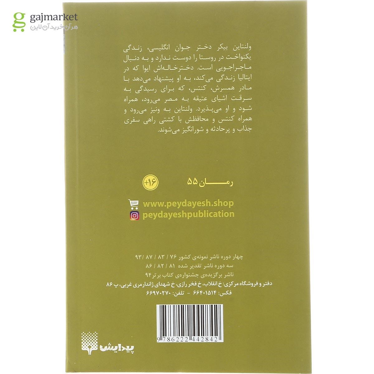تصویر از کتاب از قاهره با عشق