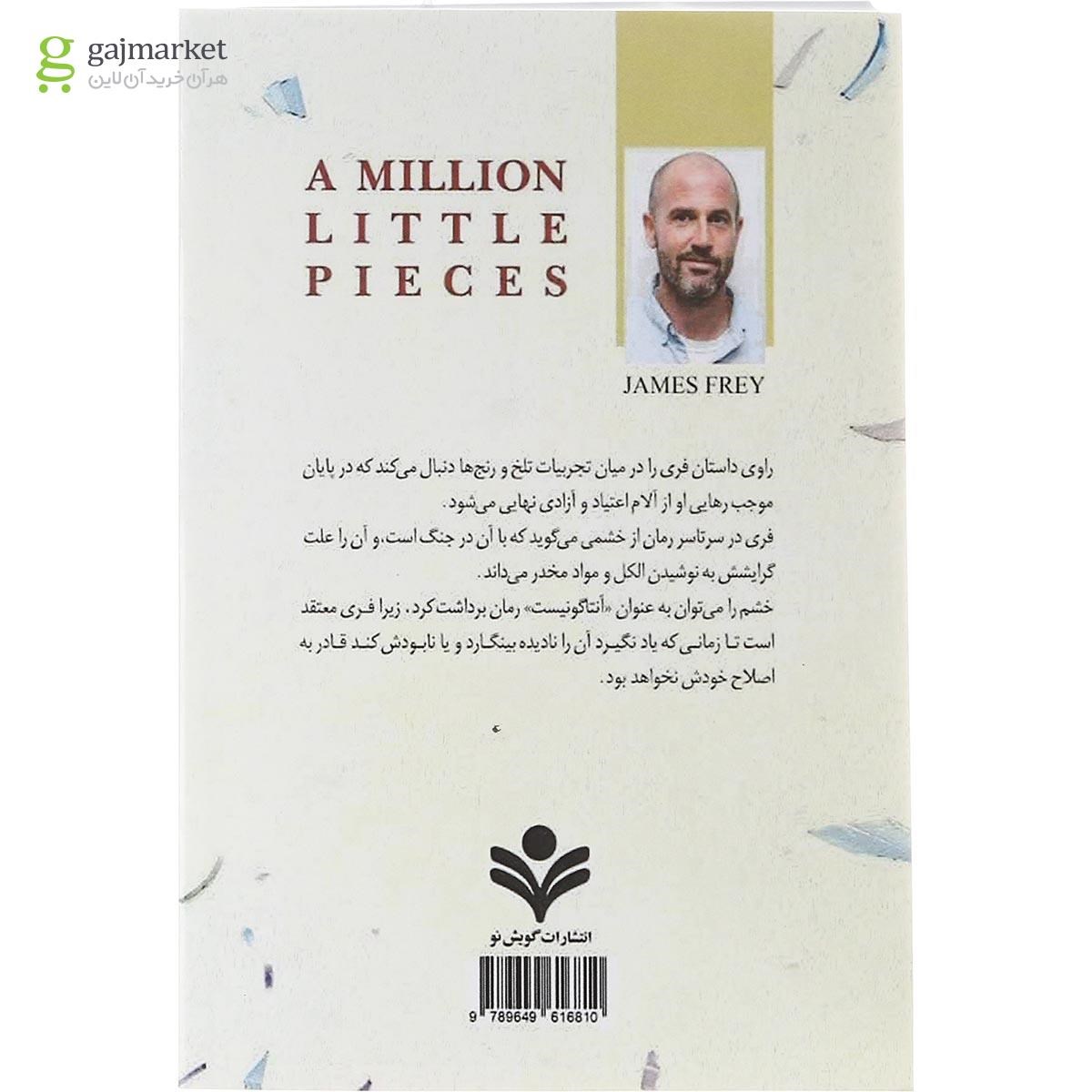 تصویر از کتاب خود ویرانگر