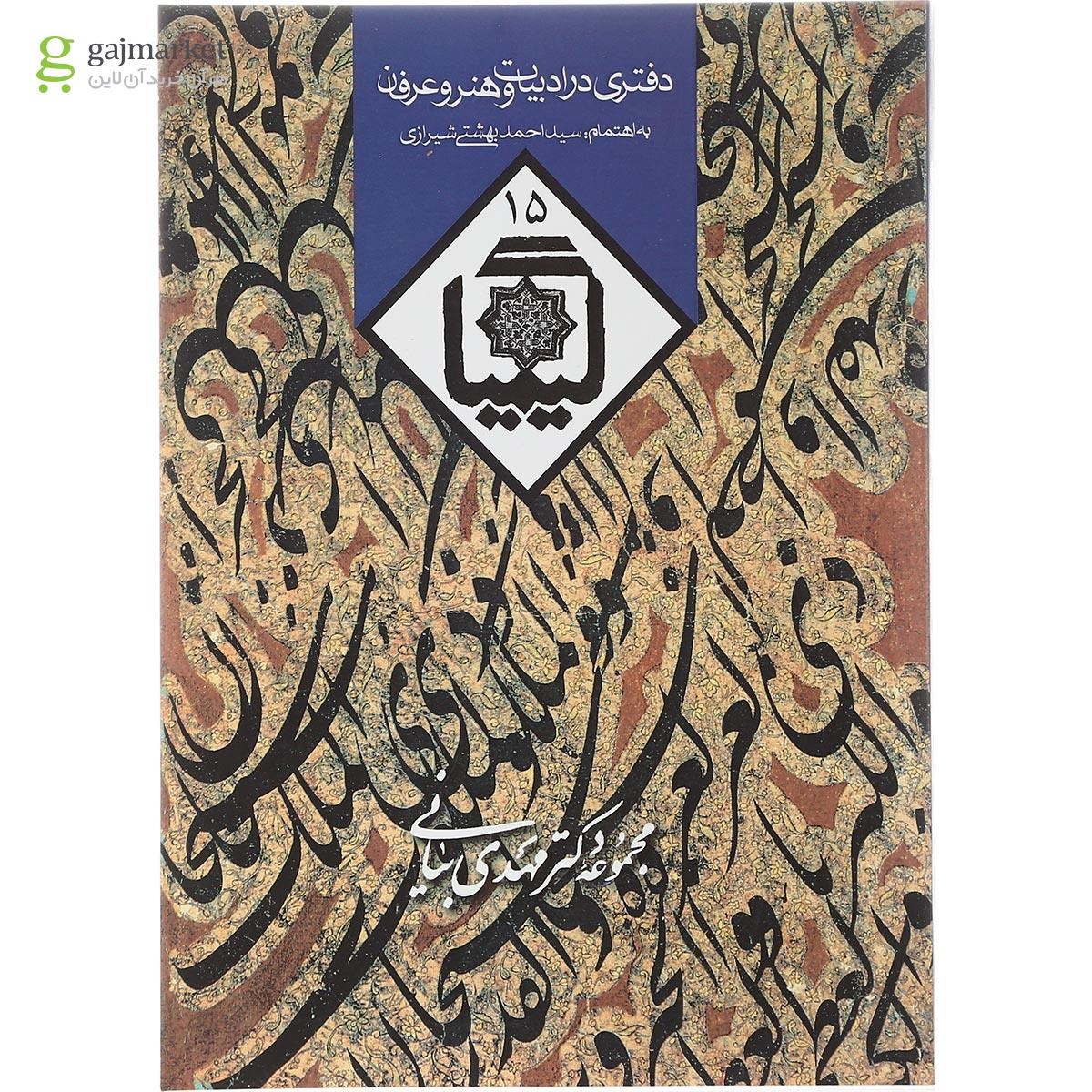 تصویر از کتاب کیمیا جلد 15