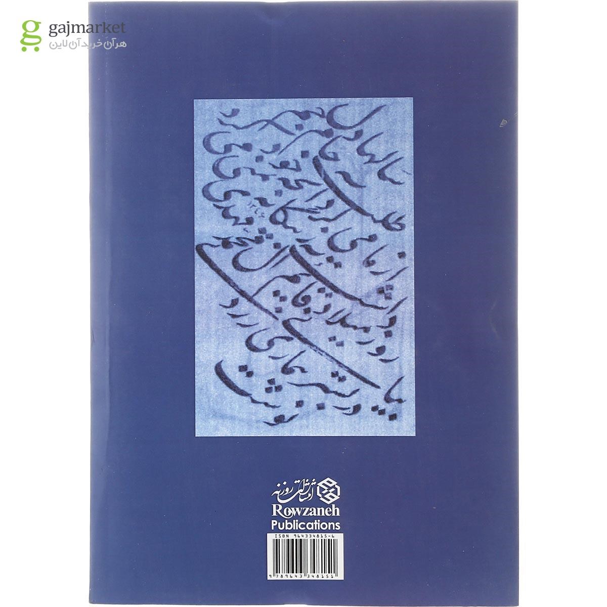 تصویر از کتاب کیمیا جلد 15