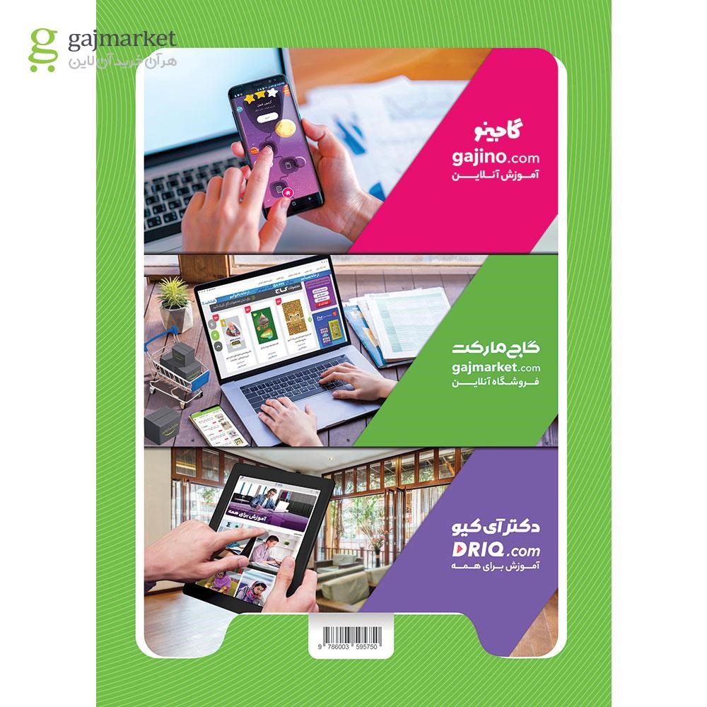 تصویر از کتاب علوم سوم سری کارپوچینو