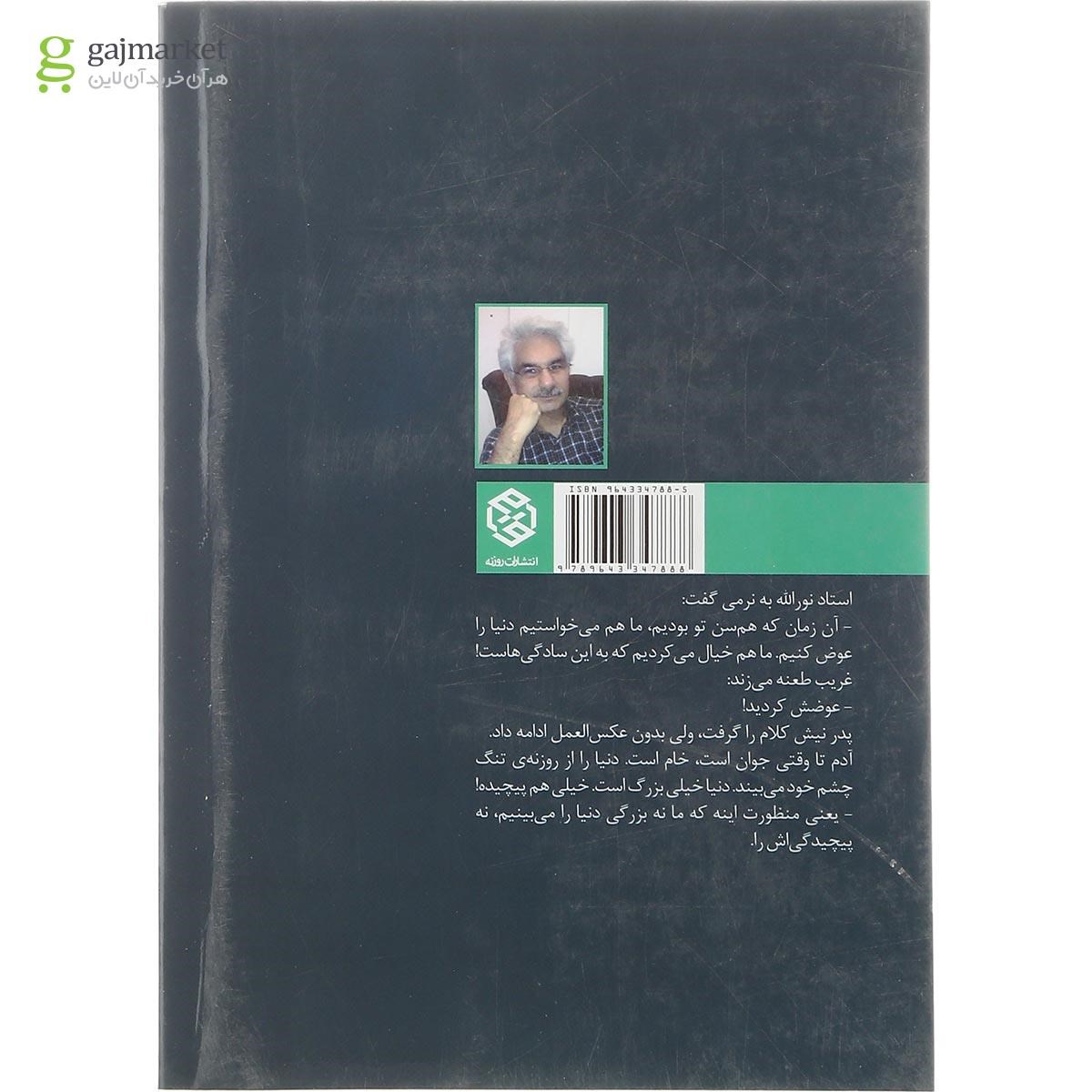 تصویر از کتاب پلی که ساخته نشد