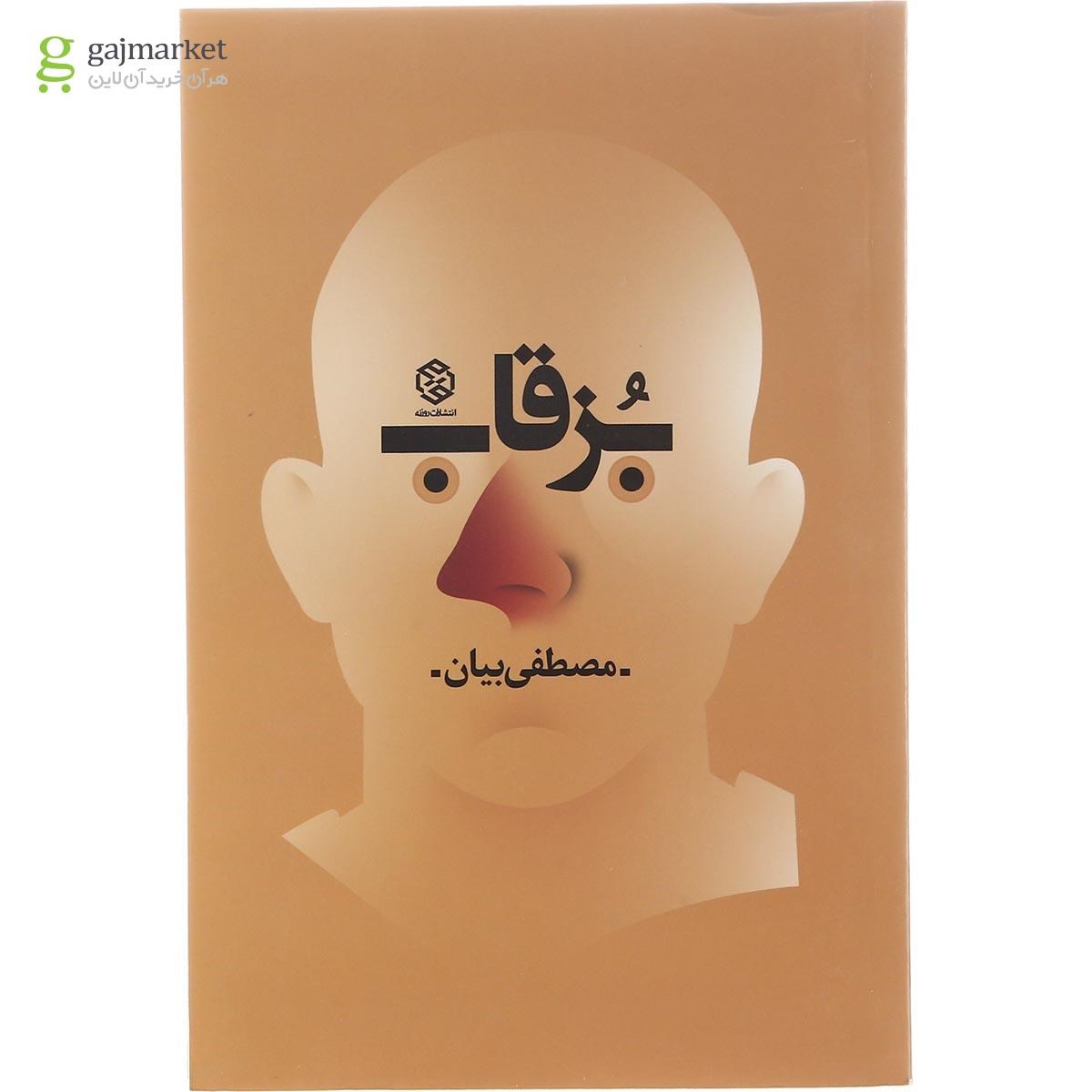 تصویر از کتاب بزقاب