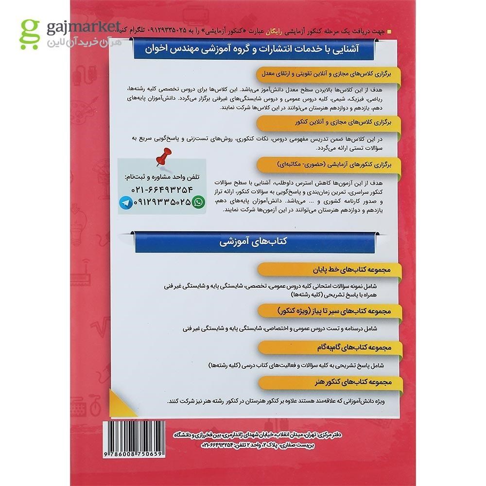 تصویر از کتاب حسابداری جامع کنکور سری سیر تا پیاز جلد 2 انتشارات اخوان ورنوس سال چاپ 1402