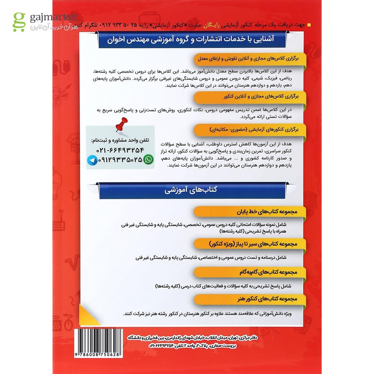 تصویر از کتاب شبکه و نرم افزار رایانه دوازدهم هنرستان سری گام به گام انتشارات اخوان ورنوس سال چاپ 1402