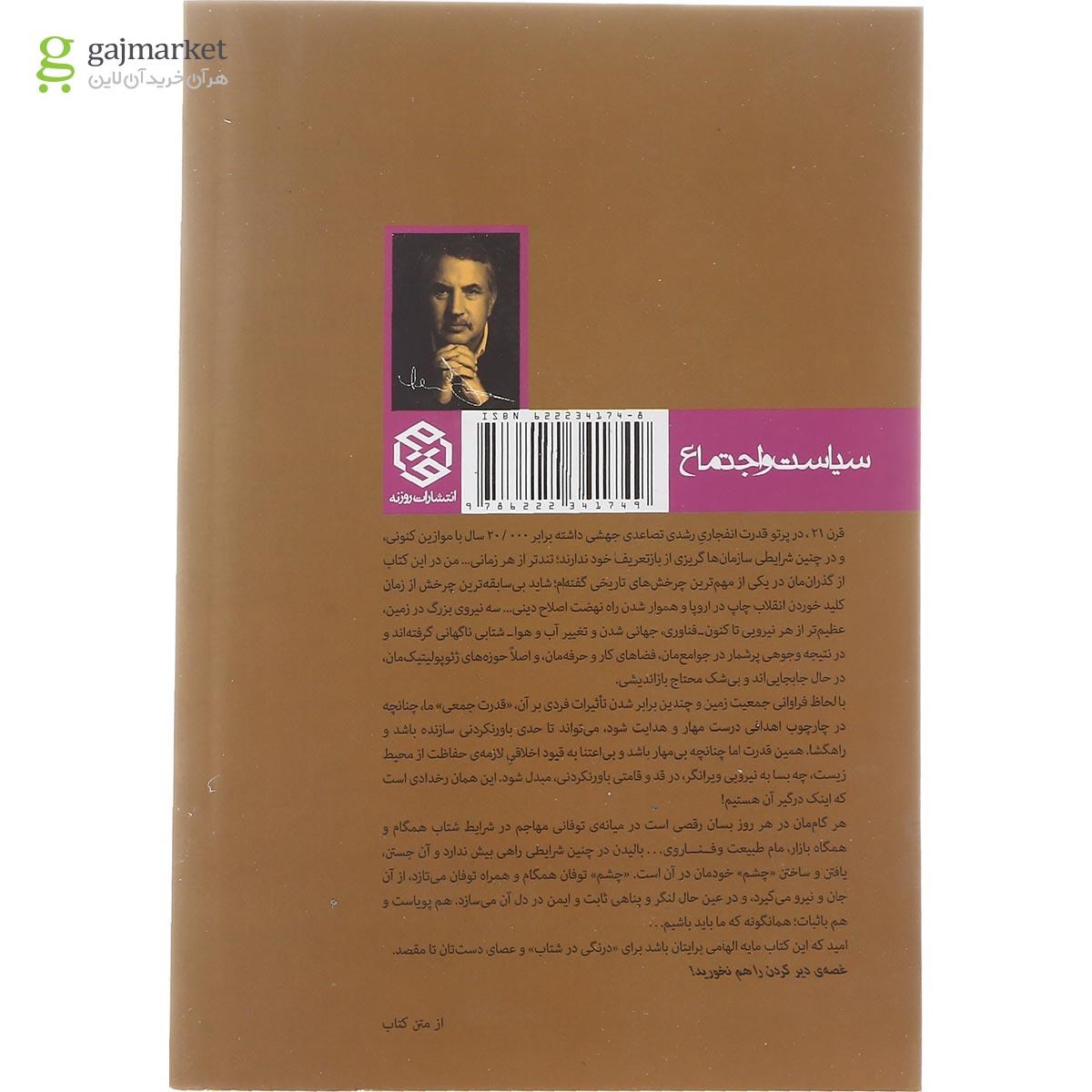 تصویر از کتاب ممنون که دیر آمدید