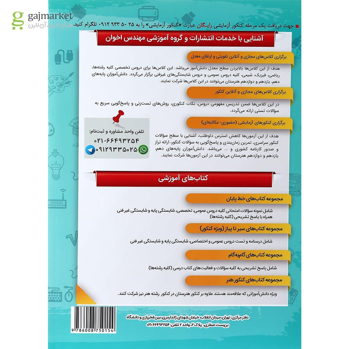 تصویر از کتاب عمومی و پایه دهم هنرستان سری گام به گام انتشارات اخوان ورنوس سال چاپ 1402