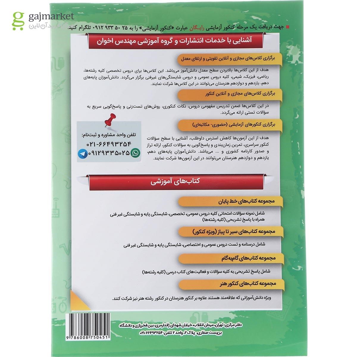 تصویر از کتاب الکتروتکنیک جامع کنکور سری سیر تا پیاز جلد 1 انتشارات اخوان ورنوس سال چاپ 1402