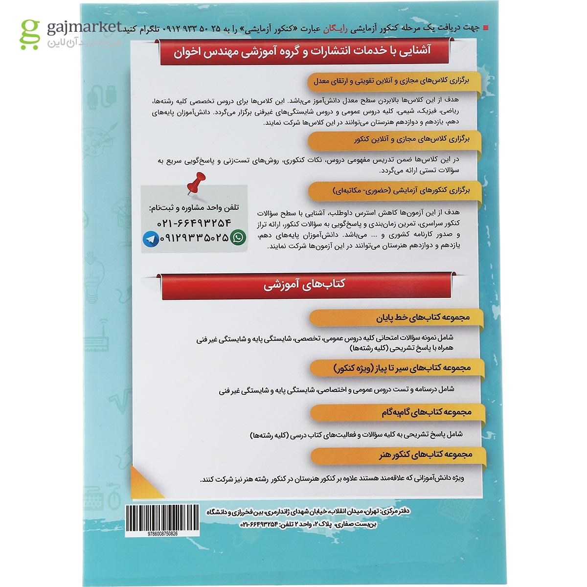 تصویر از کتاب مکانیک خودرو جامع کنکور سری سیر تا پیاز جلد 2 انتشارات اخوان ورنوس سال چاپ 1402