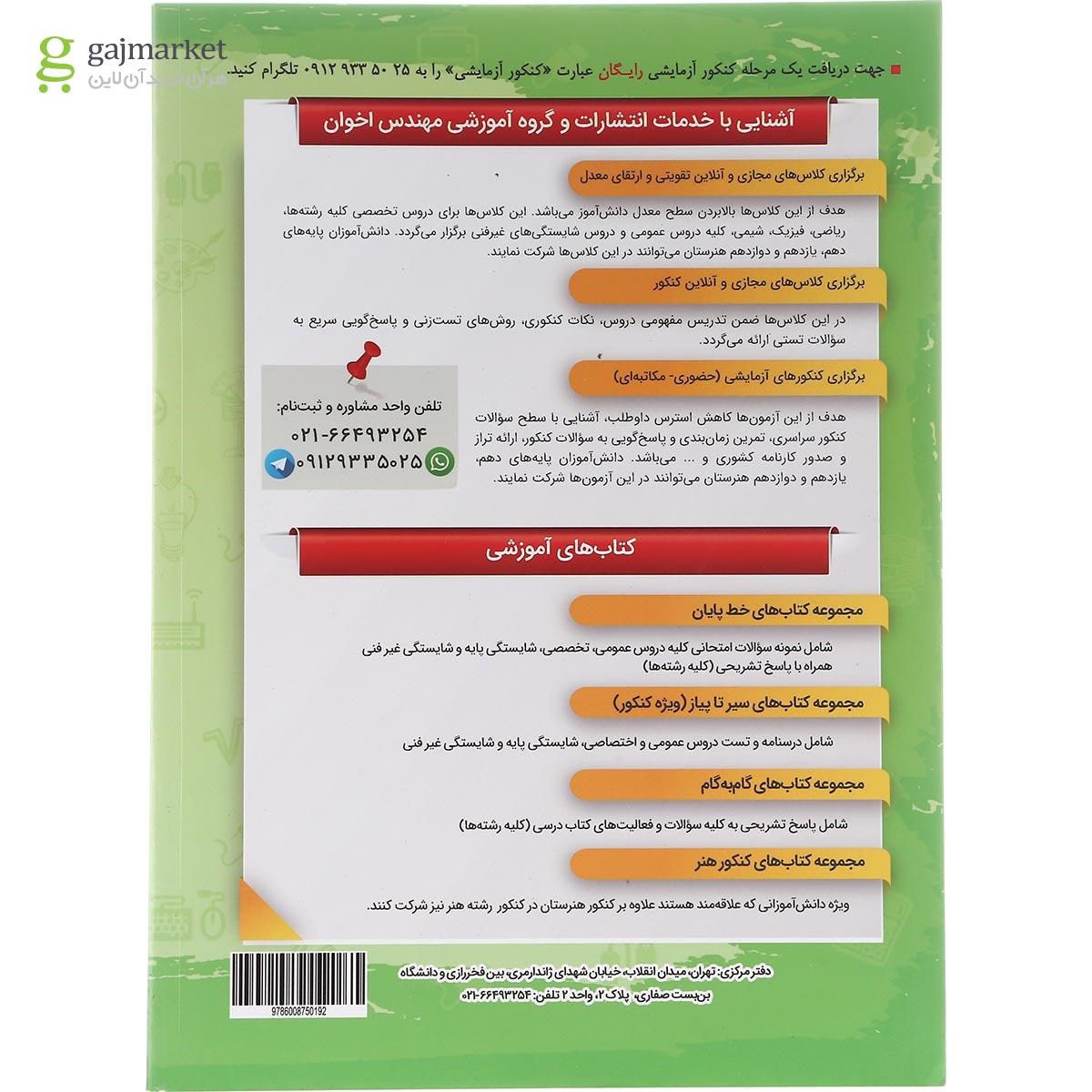 تصویر از کتاب الکتروتکنیک دهم هنرستان سری گام به گام انتشارات اخوان ورنوس سال چاپ 1402