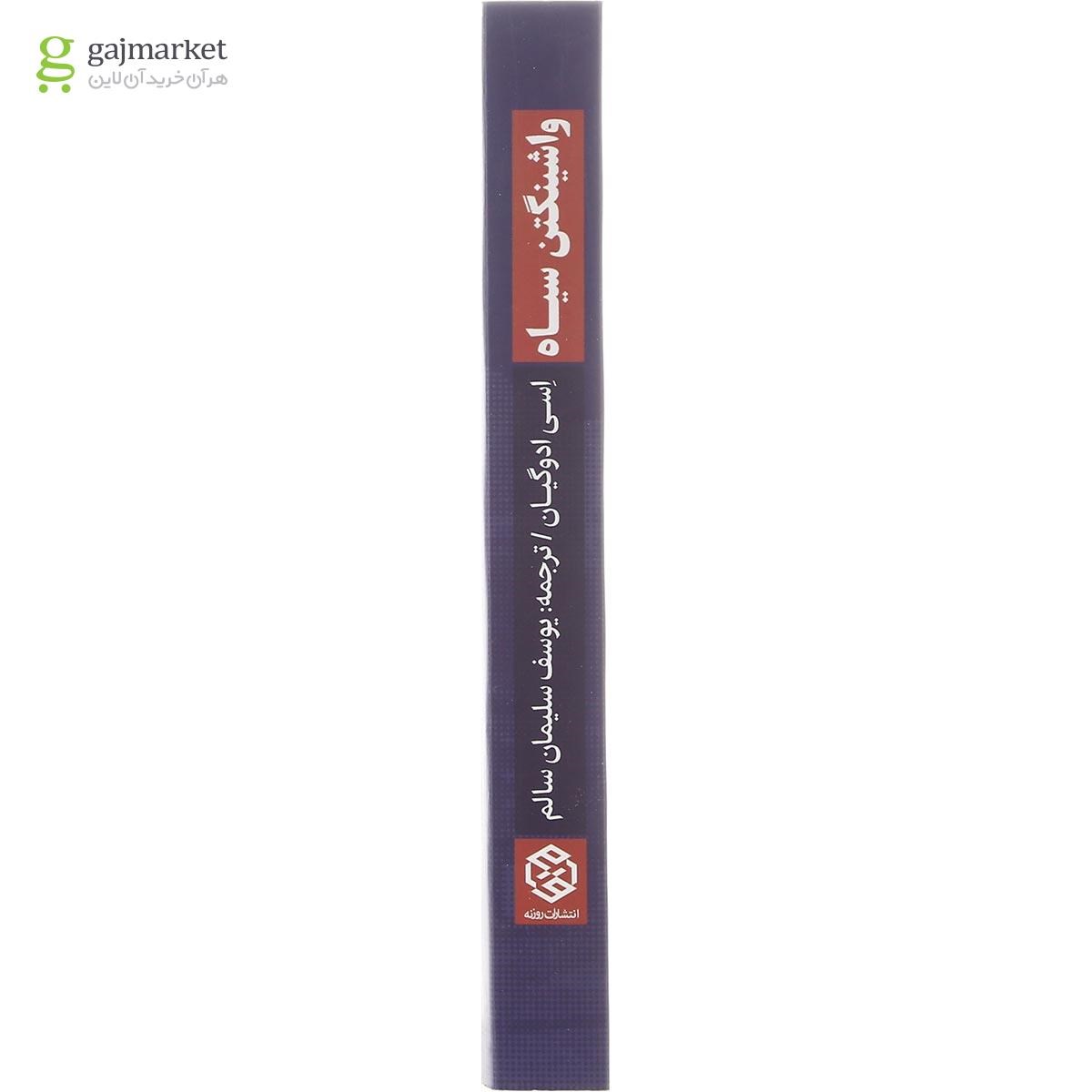 تصویر از کتاب واشینگتن سیاه