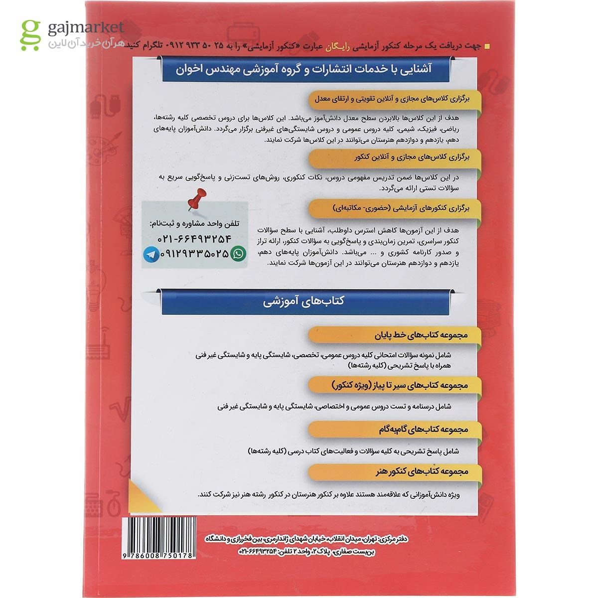 تصویر از کتاب شبکه و نرم افزار رایانه دهم هنرستان سری گام به گام انتشارات اخوان ورنوس سال چاپ 1402