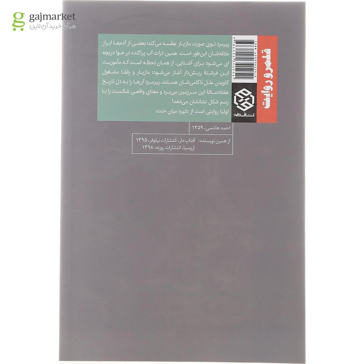 تصویر از کتاب لولیا