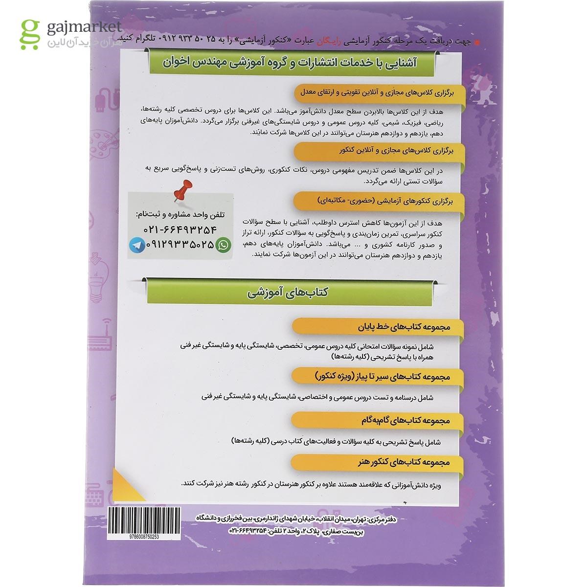 تصویر از کتاب ساختمان دهم هنرستان سری گام به گام انتشارات اخوان ورنوس سال چاپ 1402