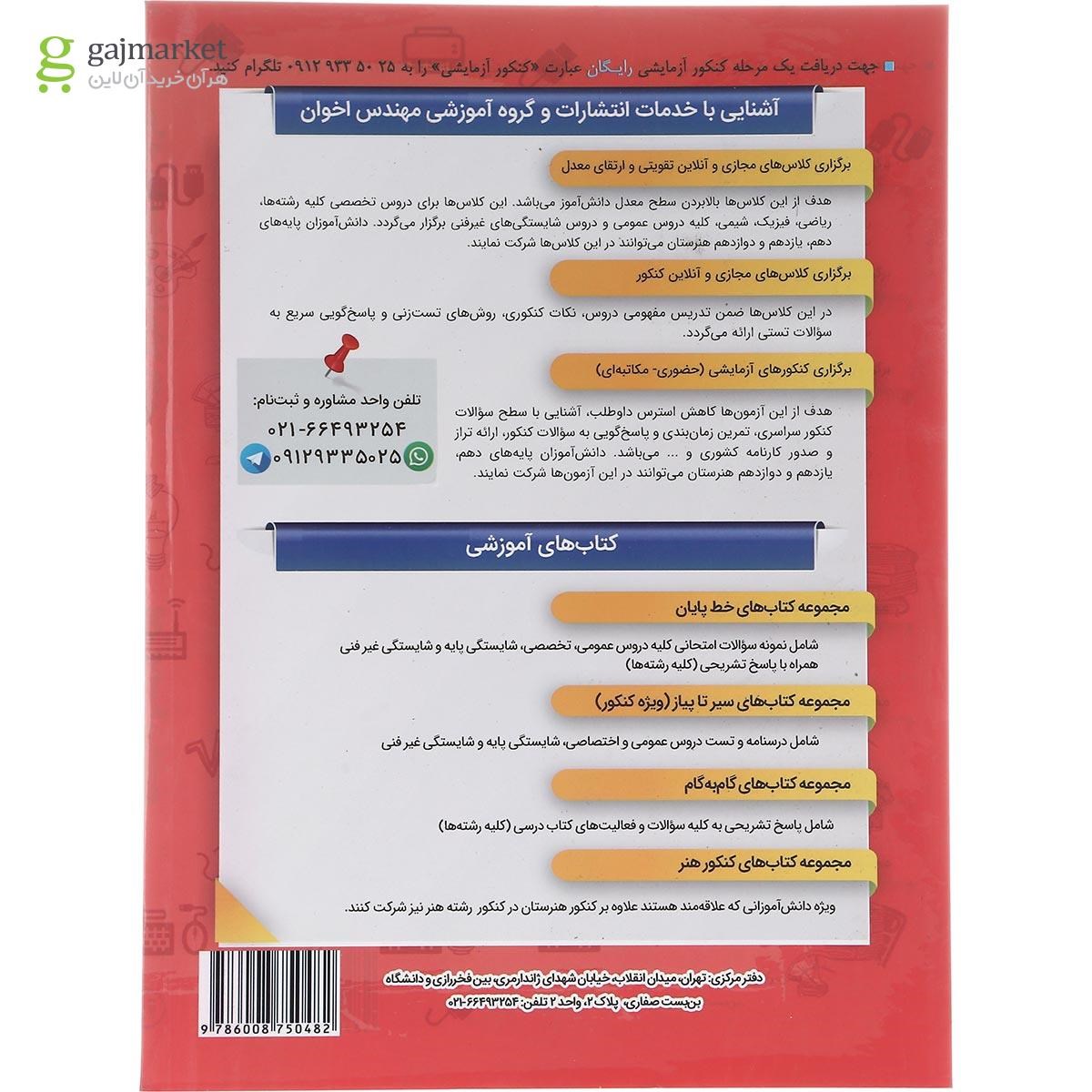 تصویر از کتاب شبکه و نرم افراز یازدهم هنرستان سری گام به گام انتشارات اخوان ورنوس سال چاپ 1402