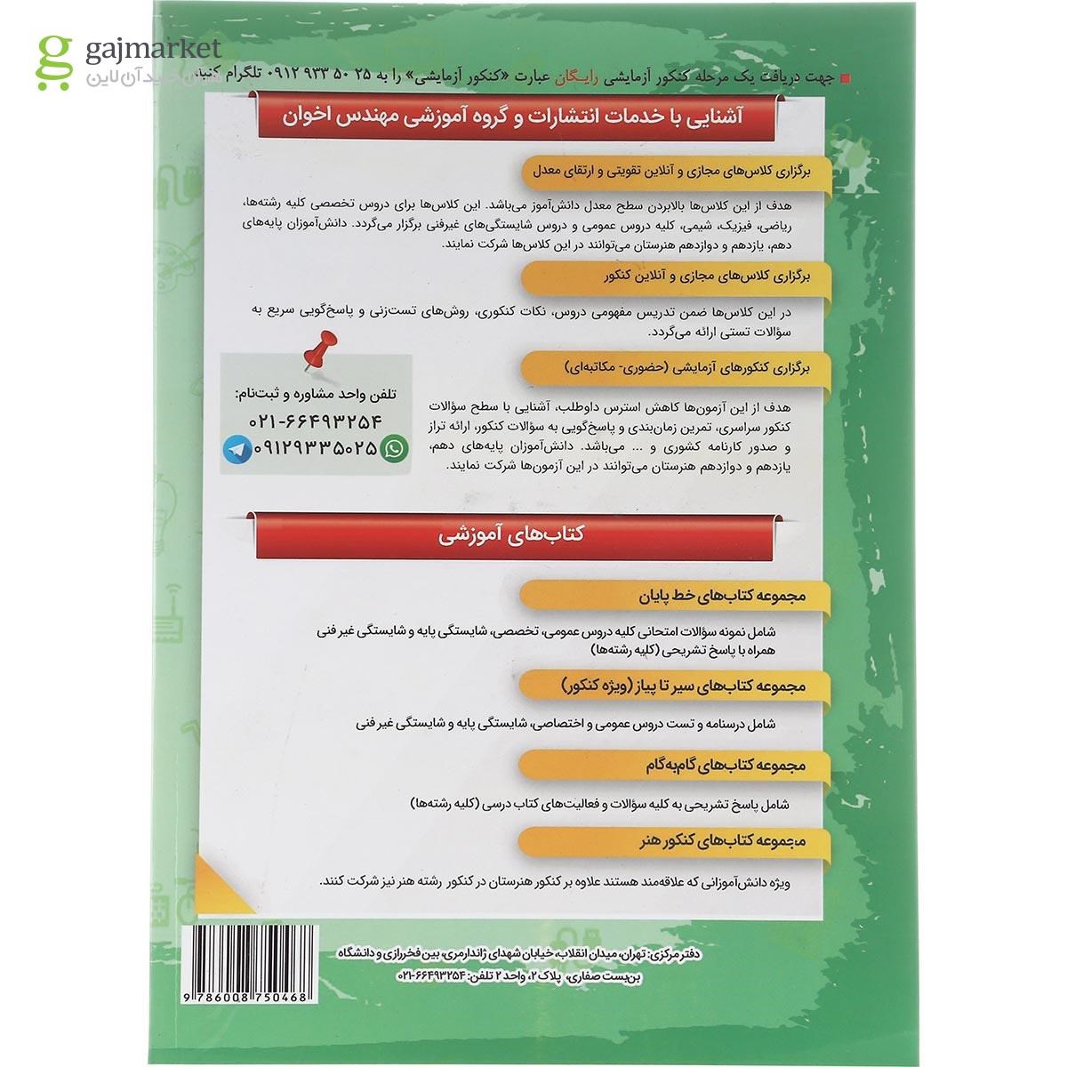 تصویر از کتاب تربیت بدنی جامع کنکور سری سیر تا پیاز انتشارات اخوان ورنوس سال چاپ 1402