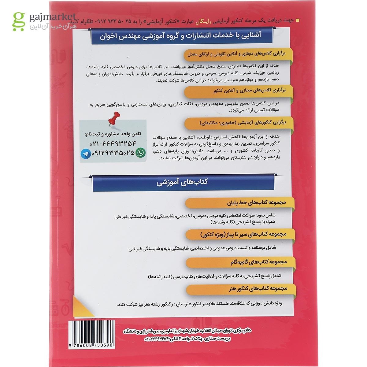 تصویر از کتاب حسابداری جامع کنکور سری سیر تا پیاز جلد 1 انتشارات اخوان ورنوس سال چاپ 1402