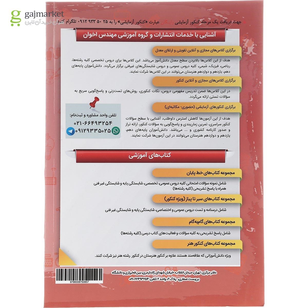 تصویر از کتاب معماری داخلی دهم هنرستان سری گام به گام انتشارات اخوان ورنوس سال چاپ 1402
