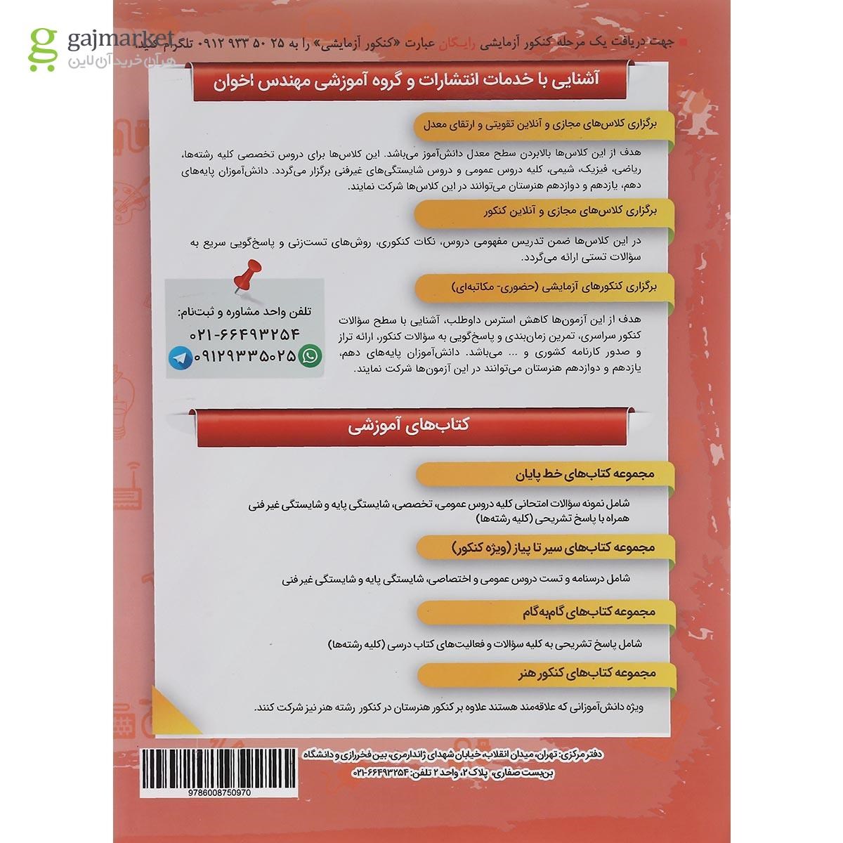 تصویر از کتاب معماری داخلی یازدهم هنرستان سری گام به گام انتشارات اخوان ورنوس سال چاپ 1402
