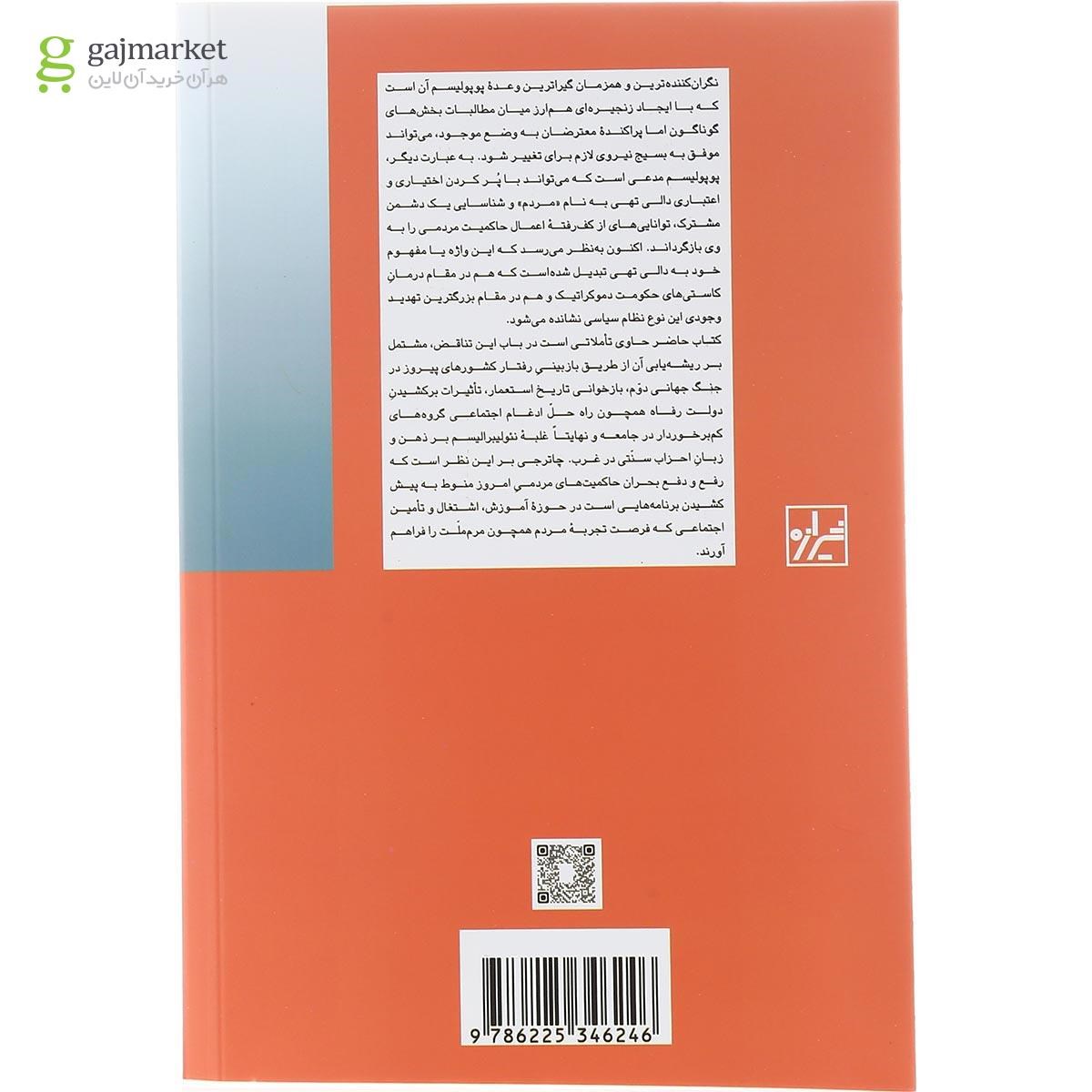 تصویر از کتاب من مردم هستم