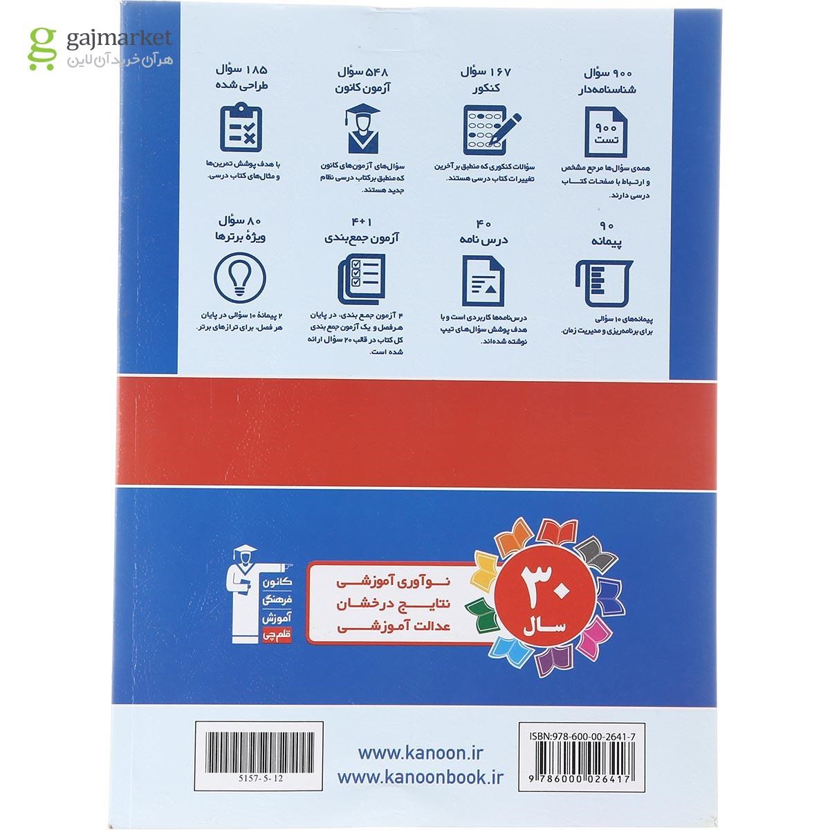 تصویر از کتاب ریاضی و آمار دهم انسانی سری طبقه بندی شده انتشارات کانون فرهنگی آموزش سال چاپ 1402