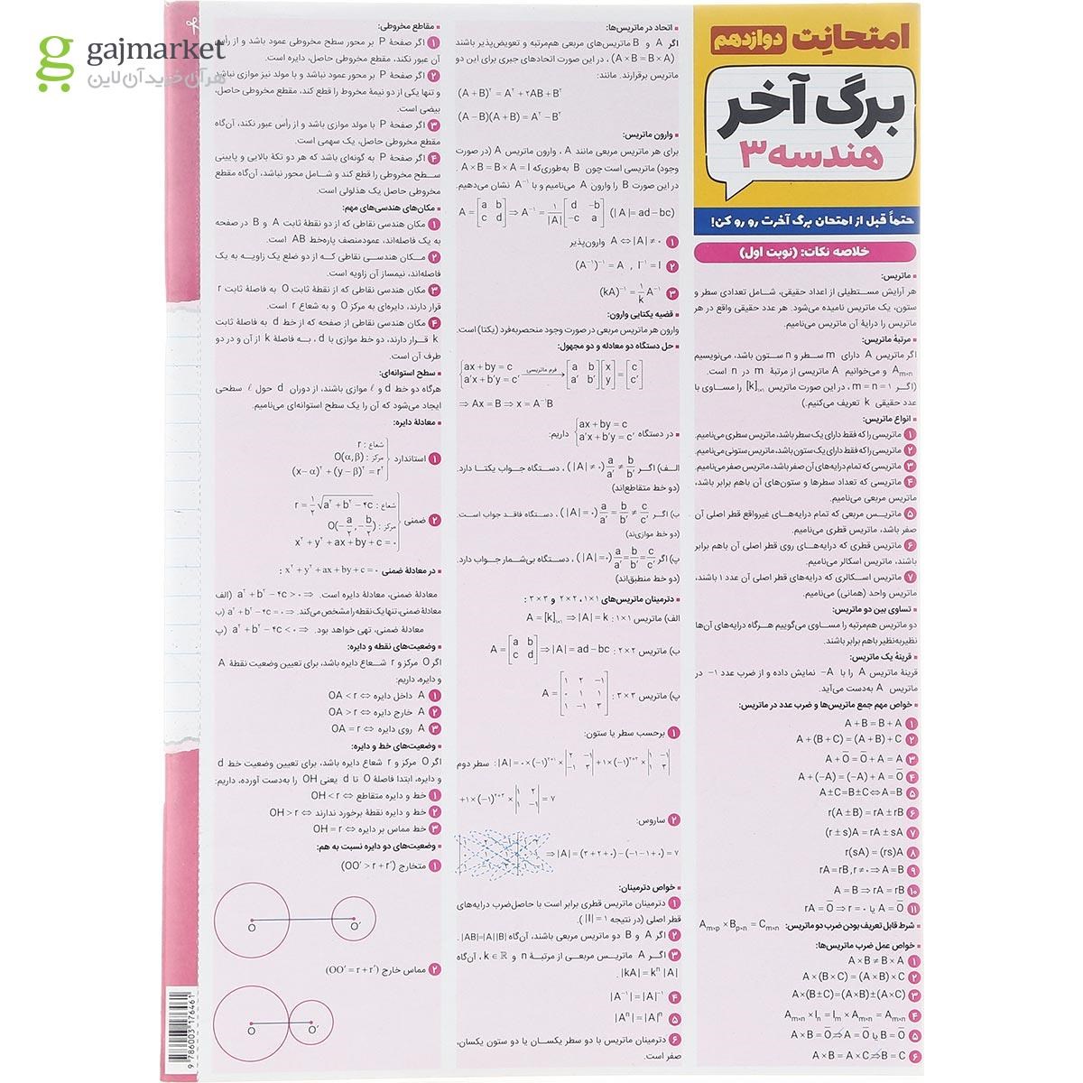 تصویر از کتاب هندسه دوازدهم ریاضی سری امتحانت انتشارات مهر و ماه سال چاپ 1402