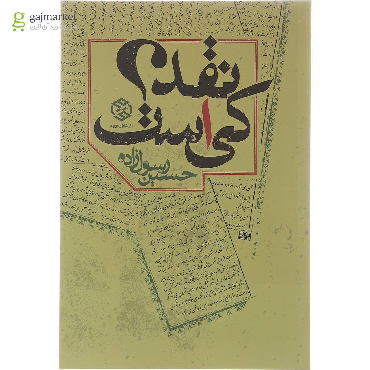 تصویر از کتاب نقد کی است