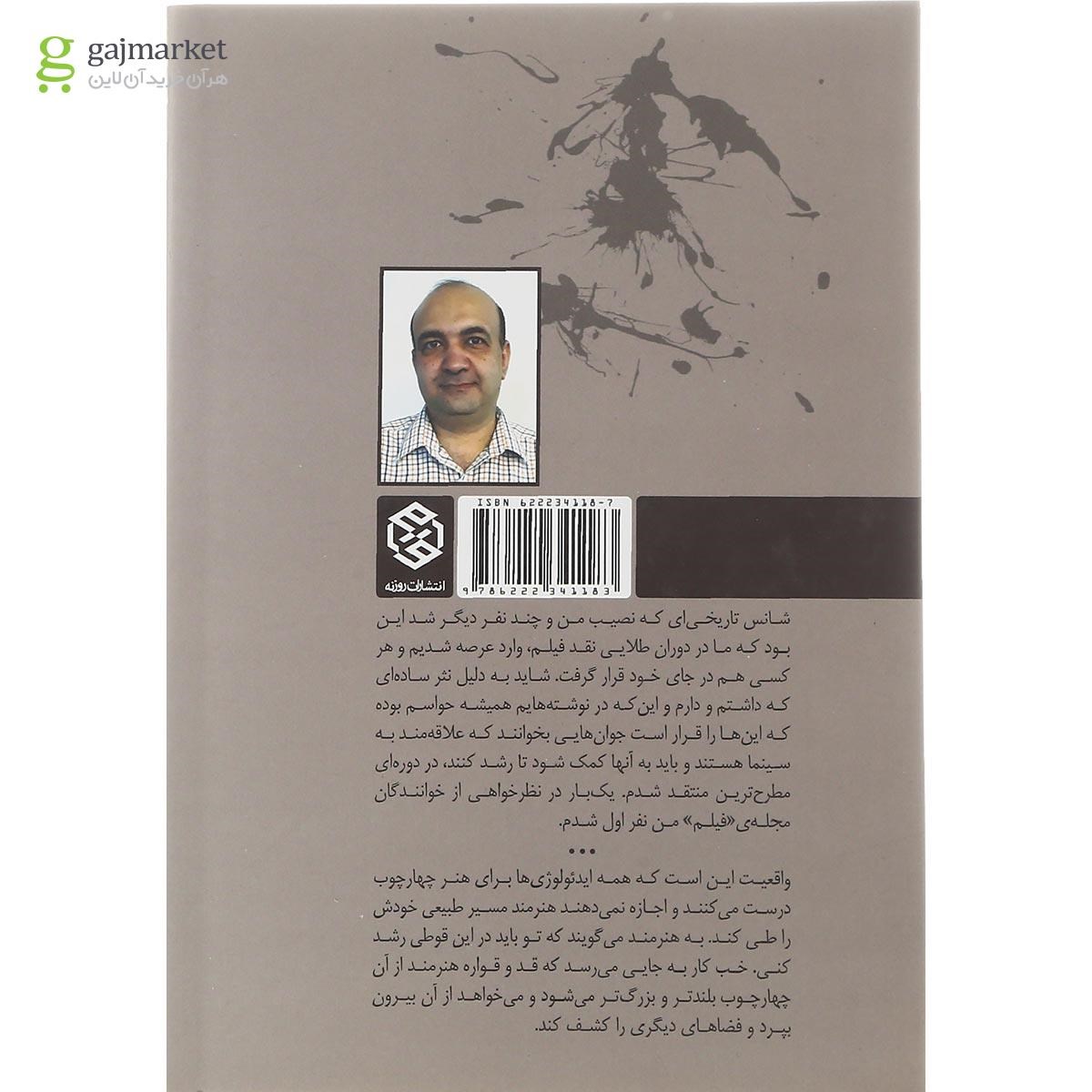 تصویر از کتاب سیلی نقد