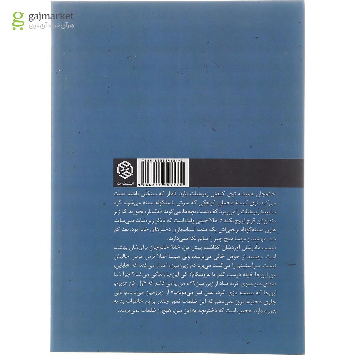 تصویر از کتاب اگر باران دریا بود