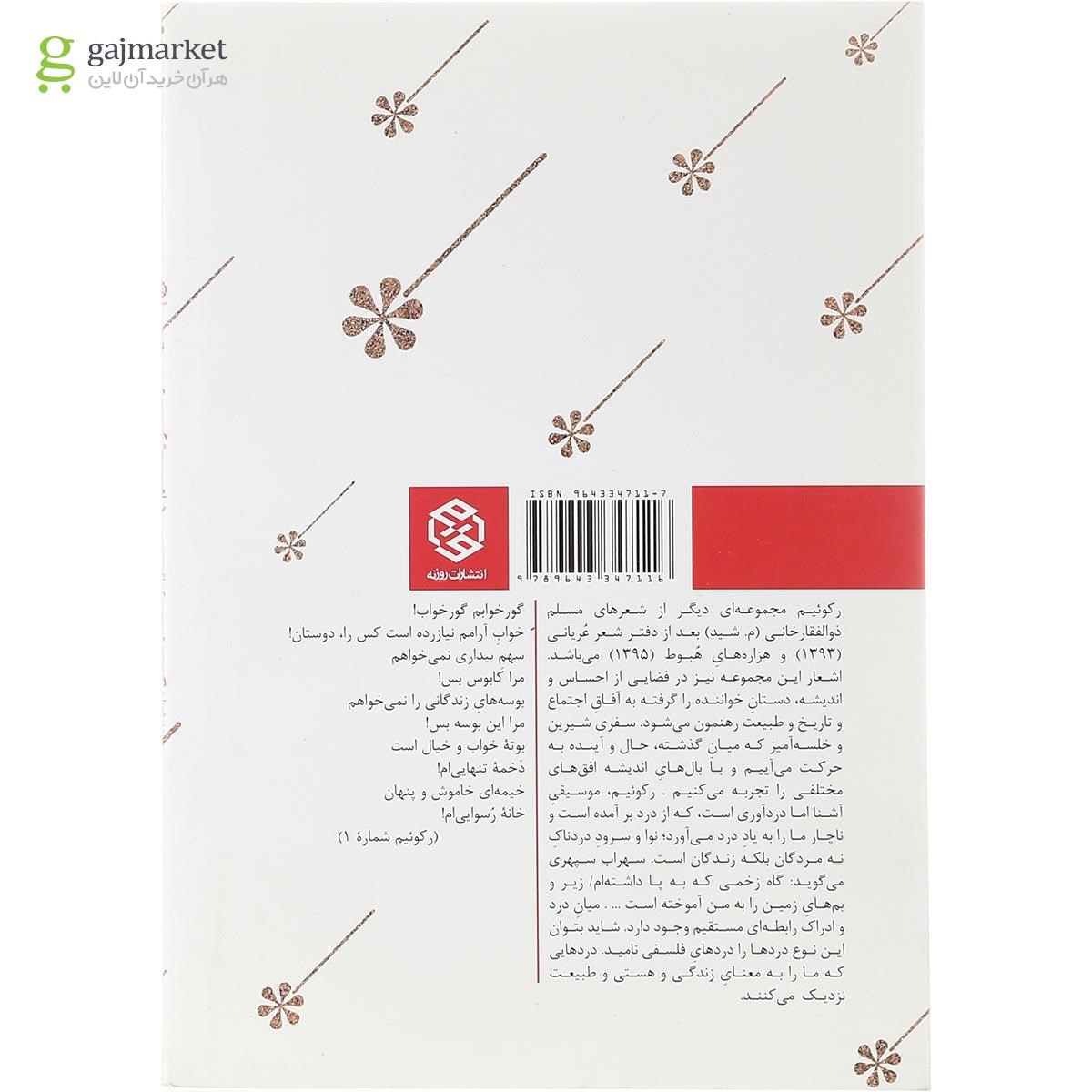 تصویر از کتاب رکوئیم 