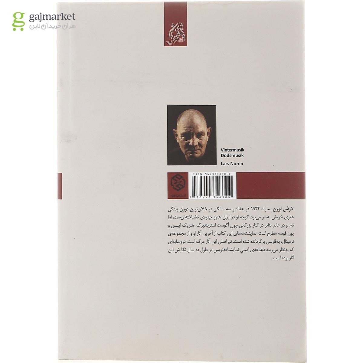 تصویر از کتاب دو نمایشنامه دیگر