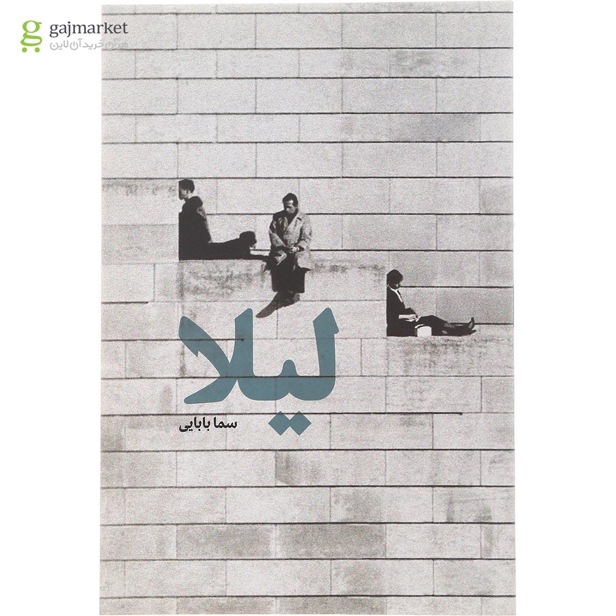 تصویر از کتاب لیلا