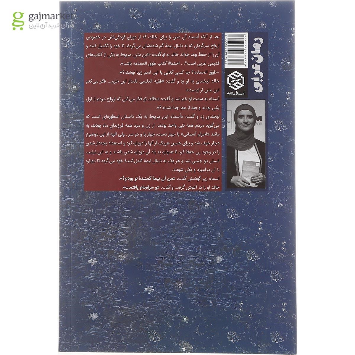 تصویر از کتاب اجرام آسمانی