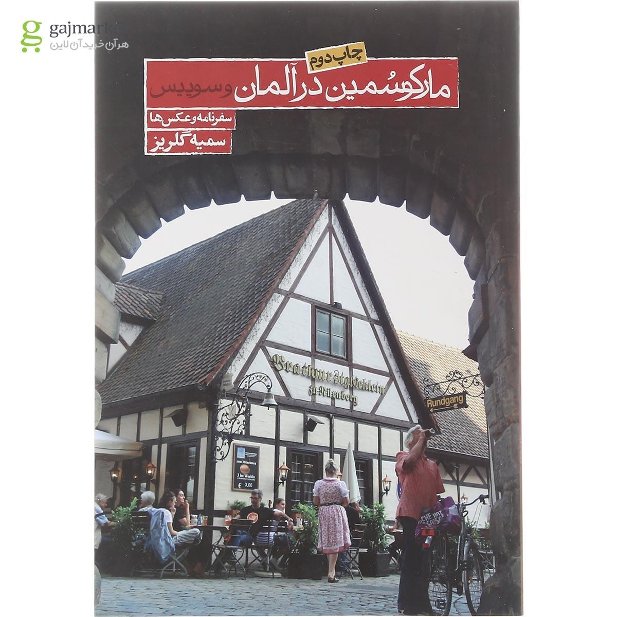 تصویر از کتاب مارکو سمین در آلمان و سوئیس
