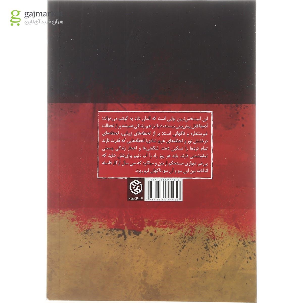 تصویر از کتاب مارکو سمین در آلمان و سوئیس