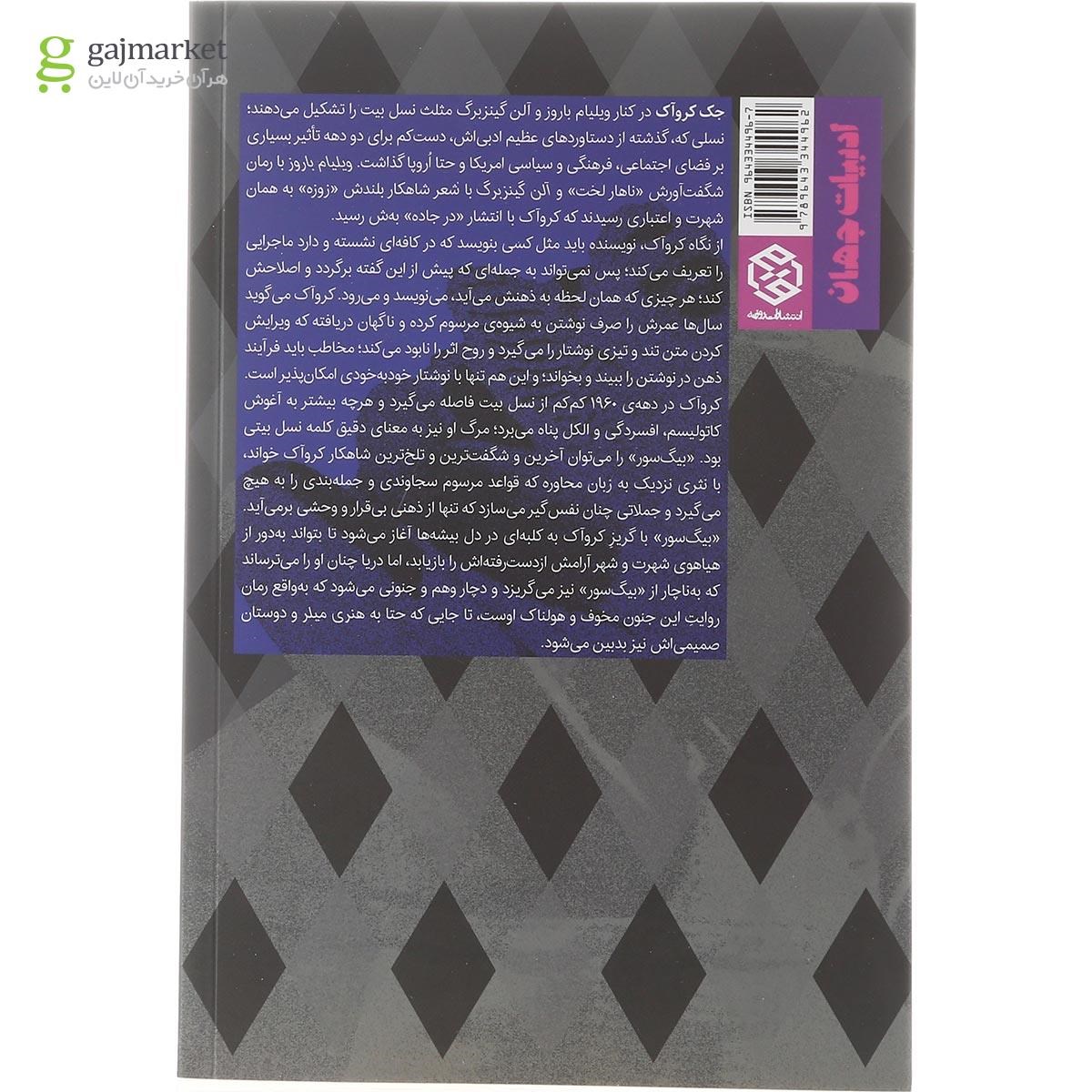 تصویر از کتاب بیگ سور