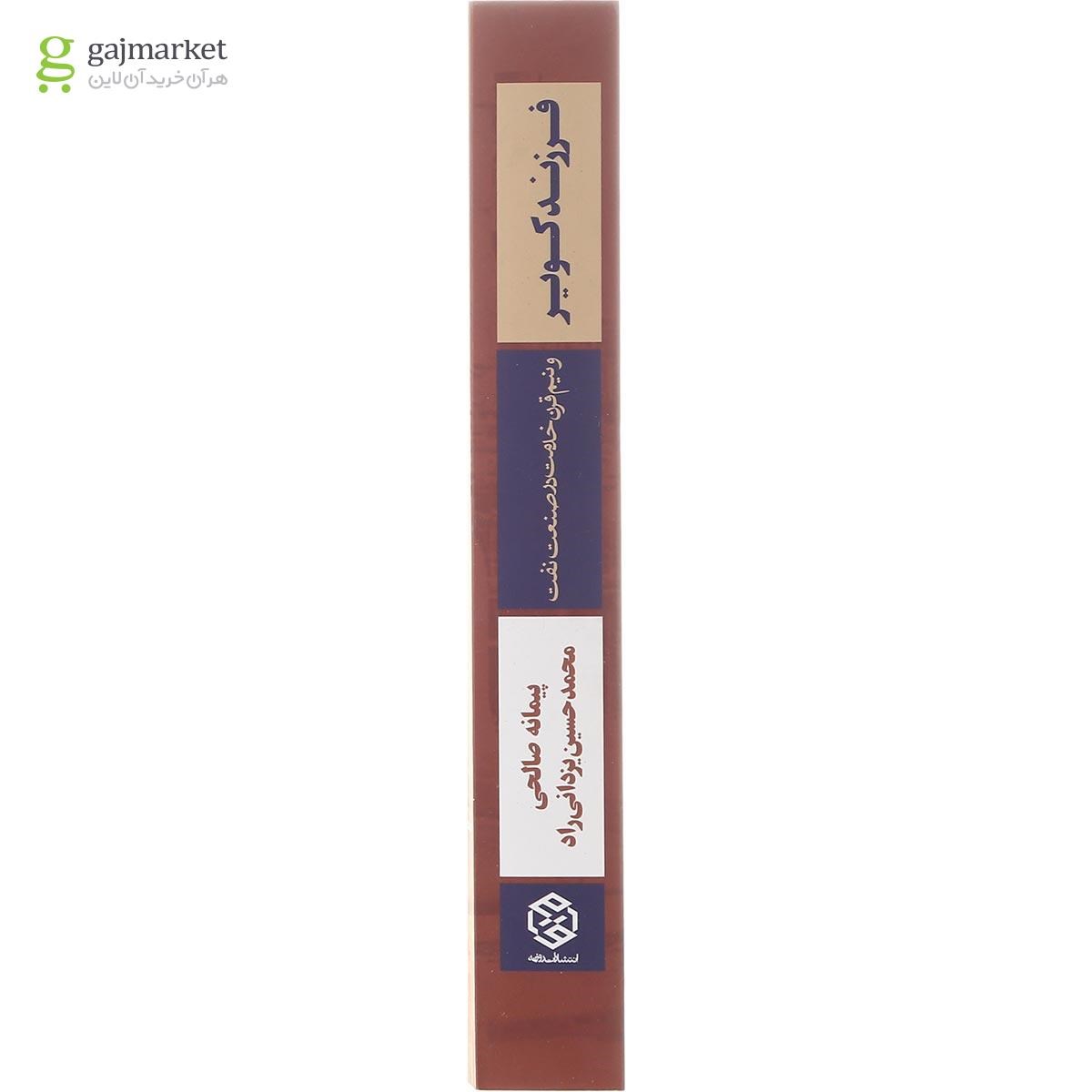 تصویر از کتاب فرزند کویر و نیم قرن خدمت در صنعت نفت