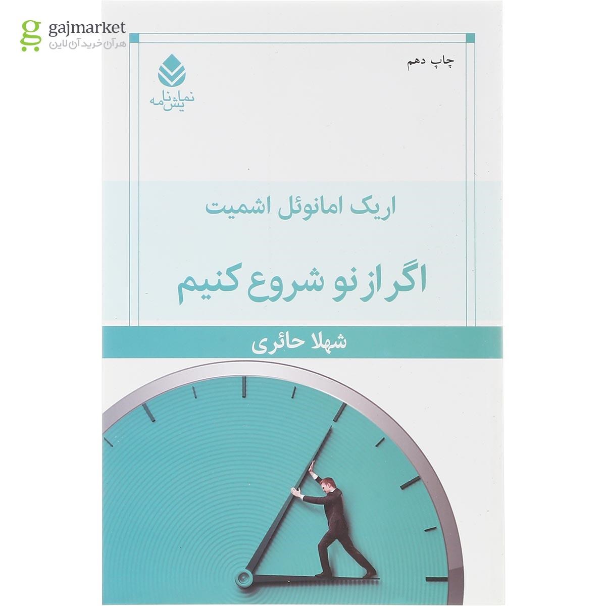 تصویر از کتاب اگر از نو شروع کنیم
