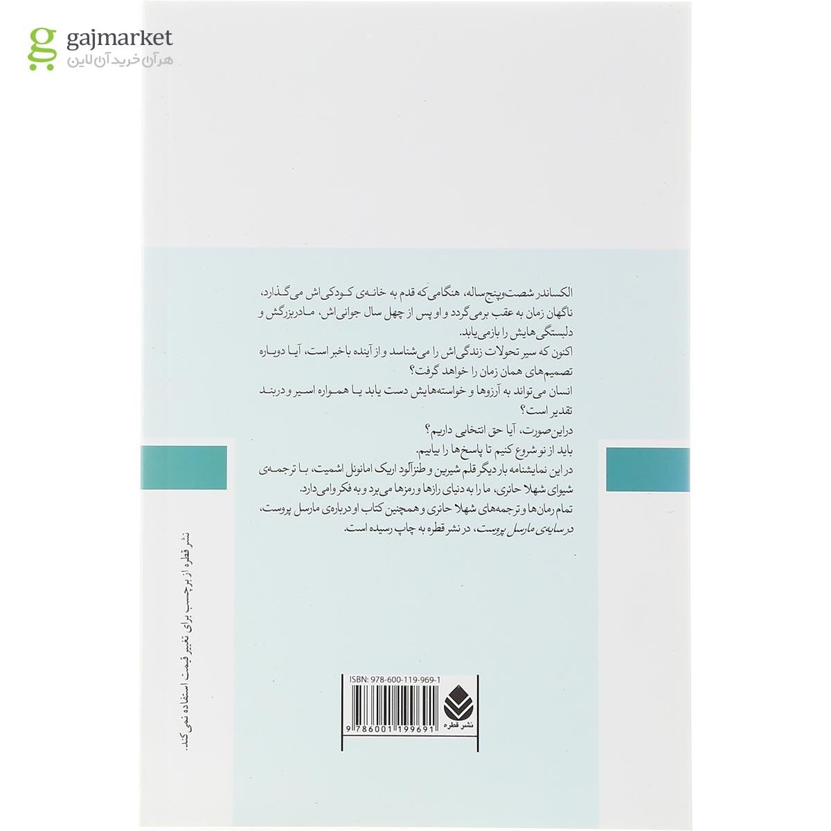تصویر از کتاب اگر از نو شروع کنیم