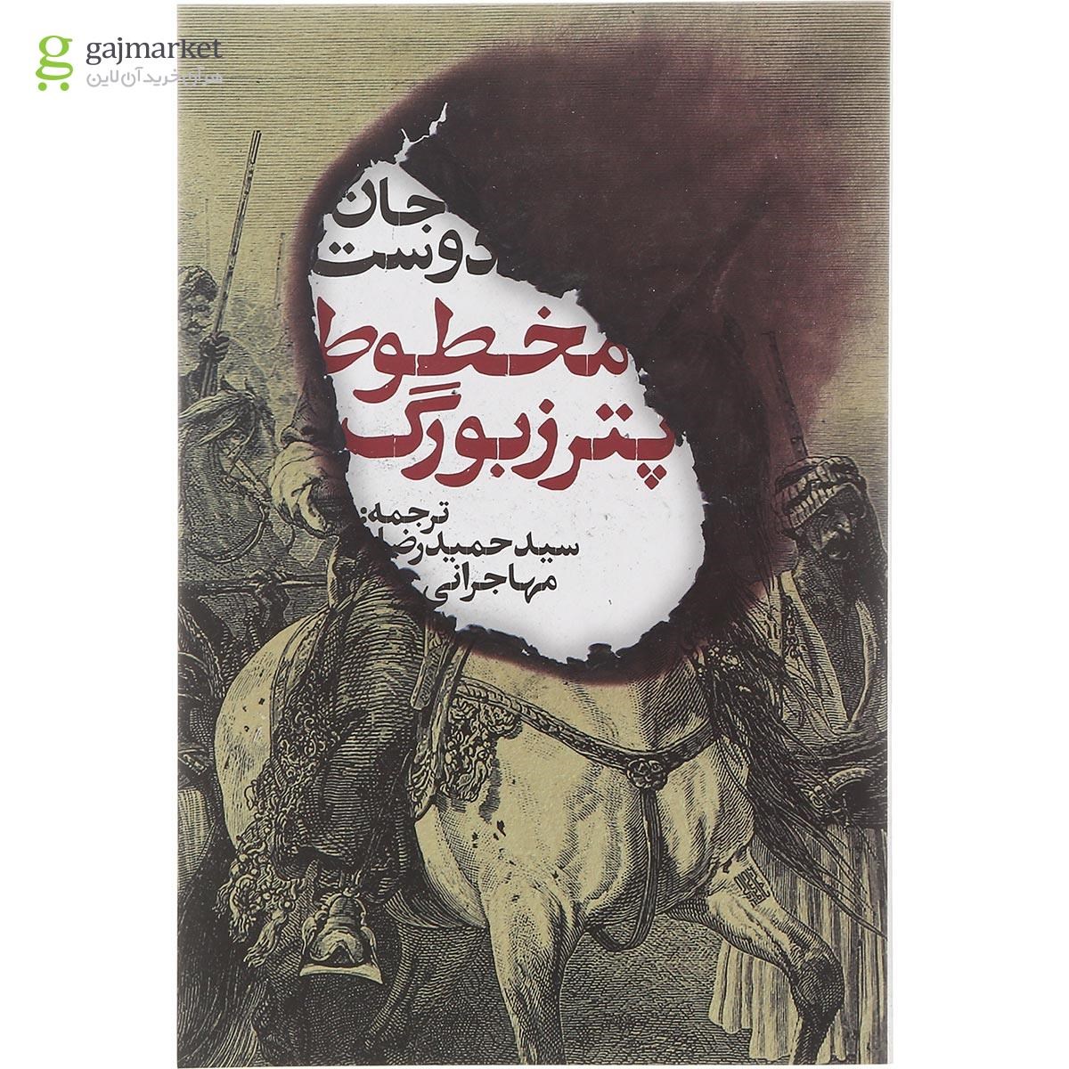 تصویر از کتاب مخطوط پترزبورگ