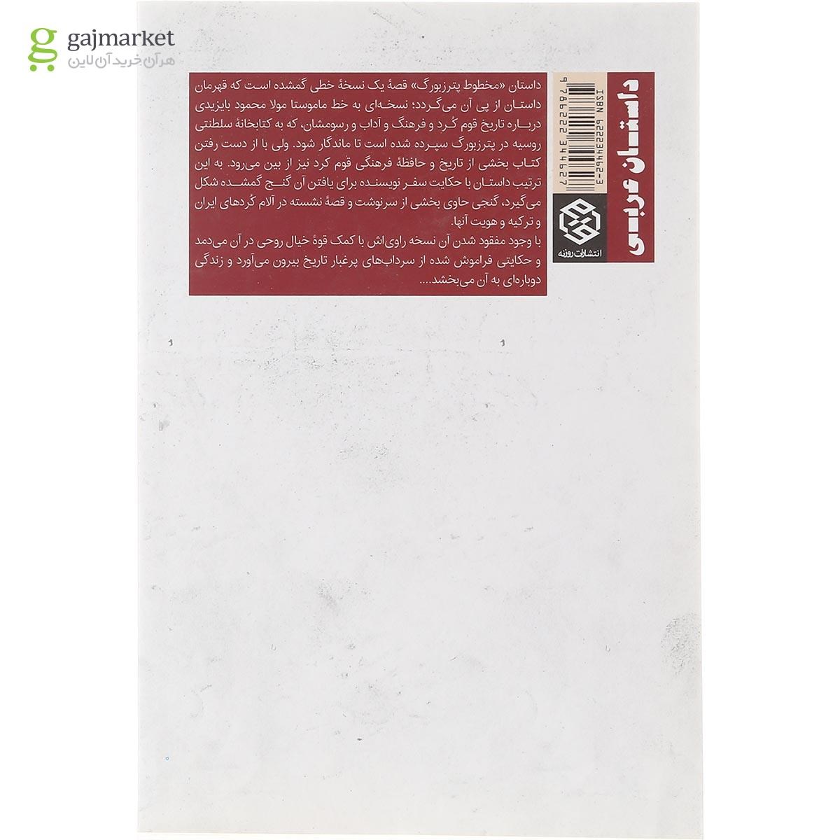 تصویر از کتاب مخطوط پترزبورگ