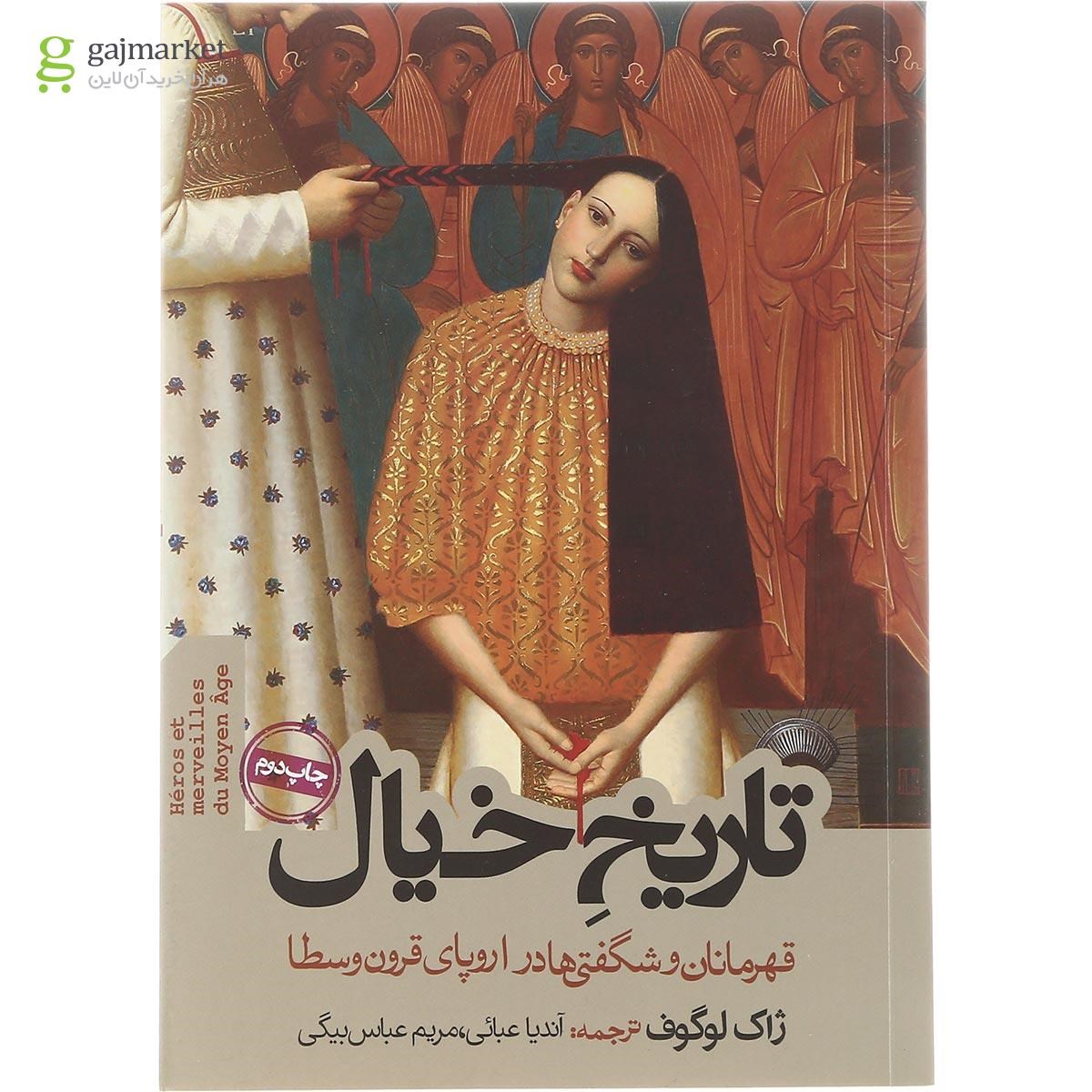 تصویر از کتاب تاریخ خیال