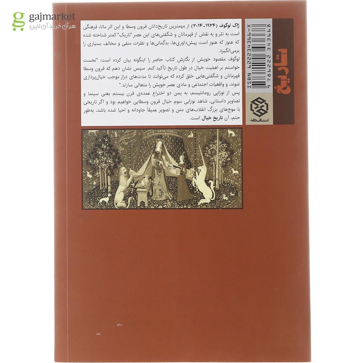 تصویر از کتاب تاریخ خیال