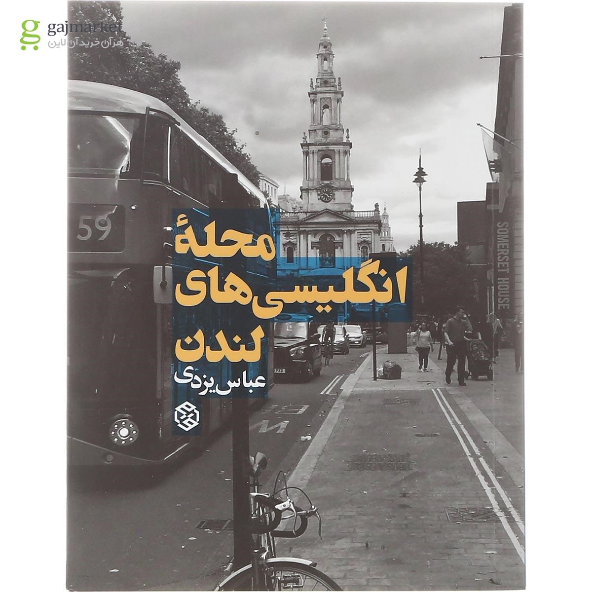 تصویر از کتاب محله انگلیسی های لندن