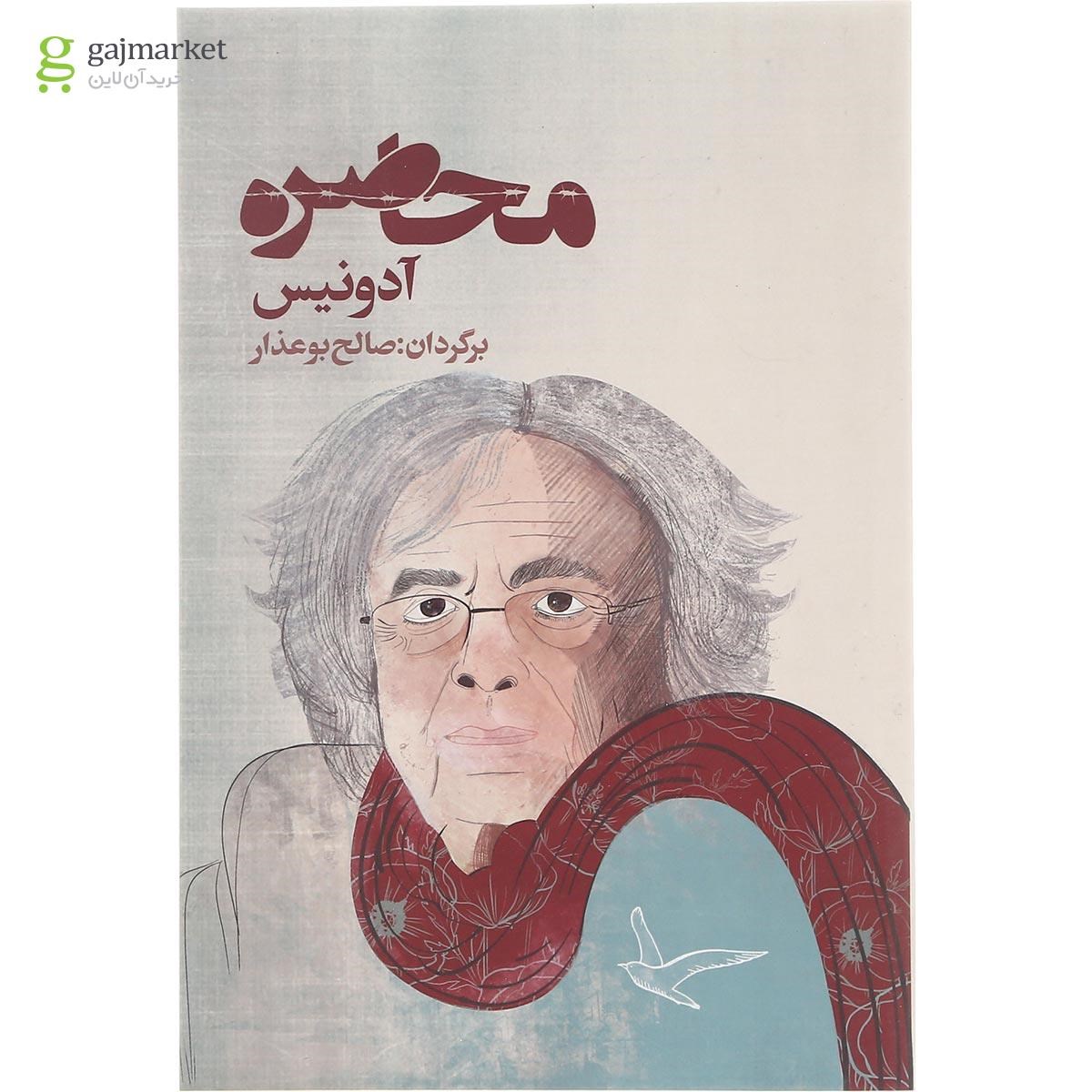 تصویر از کتاب محاصره