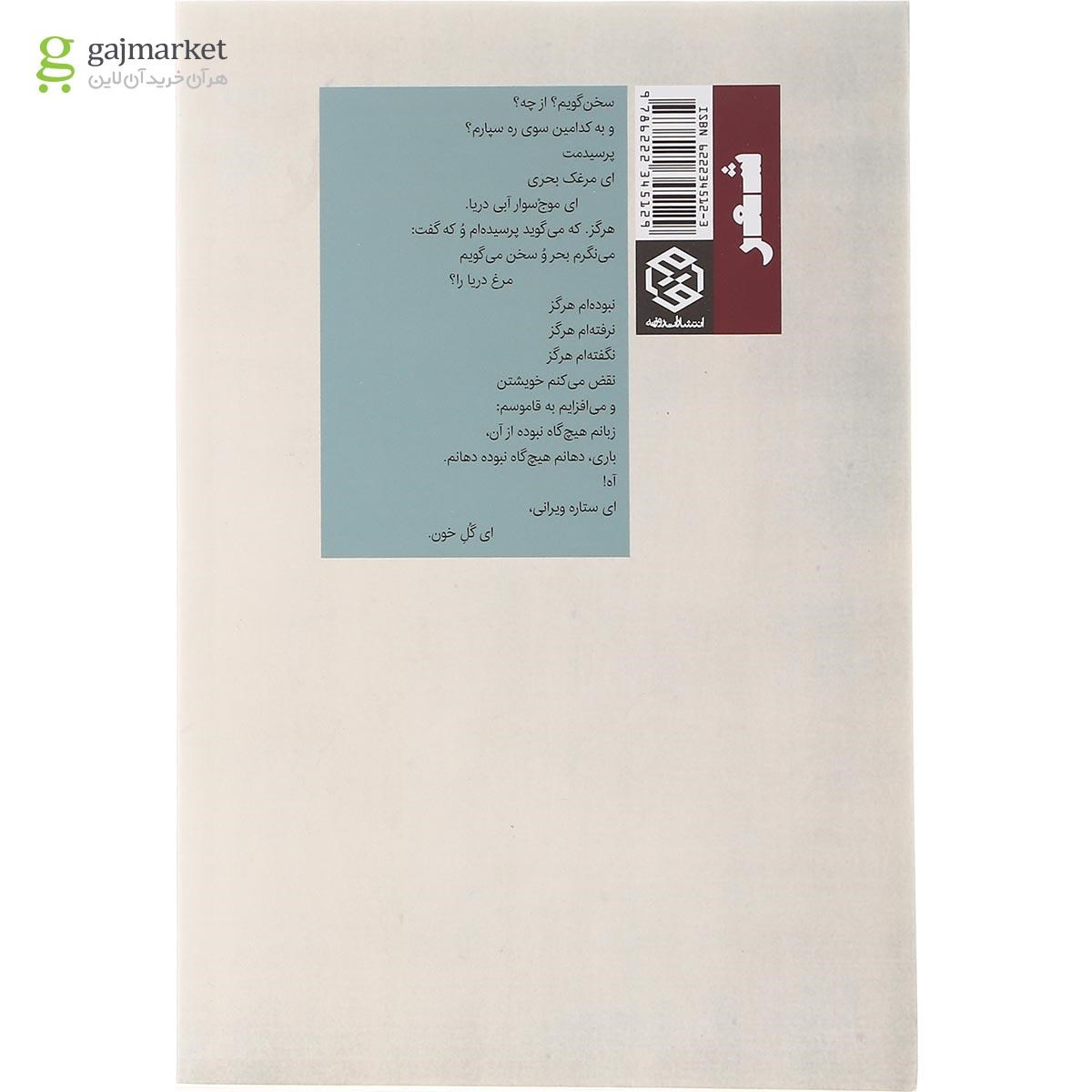 تصویر از کتاب محاصره