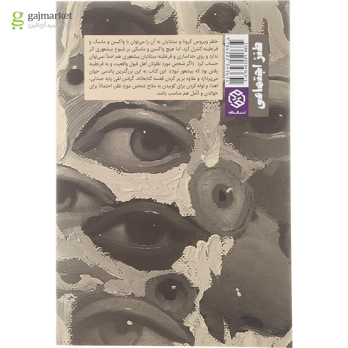 تصویر از کتاب بیشعوران